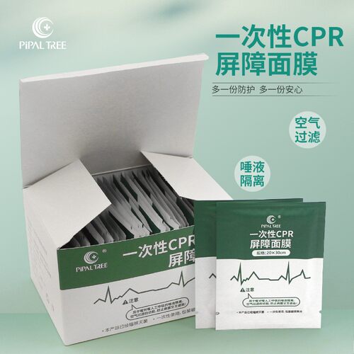 中文包装一次性CPR屏障消毒面膜 口对口心肺复苏人工呼吸口膜