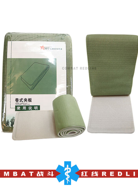 TECC/TCCC 先进战地救援 卷式骨折夹板 户外应急高分子夹板