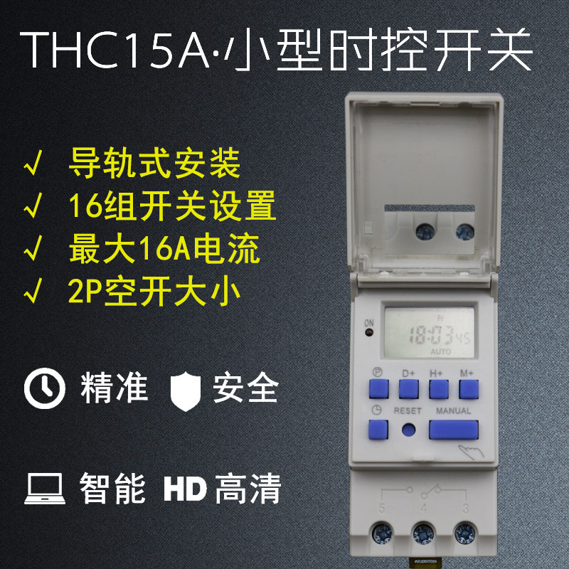 THC15A定时自动开关微型电脑时间控制器导轨式配电箱时控DZ47型35在类目 五金/工具, 节电器, 定时器中 - 来自Buy2taobao.com提供专业的淘宝代购服务