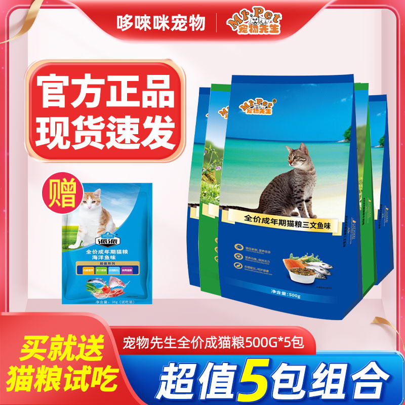 宠物先生全价猫粮幼猫老年猫通用