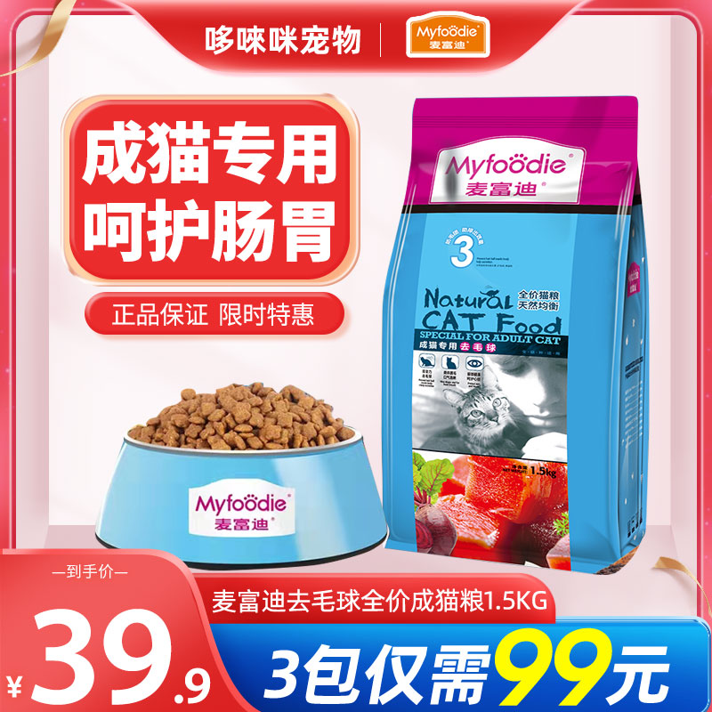 控制毛球天然猫主粮1.5kg