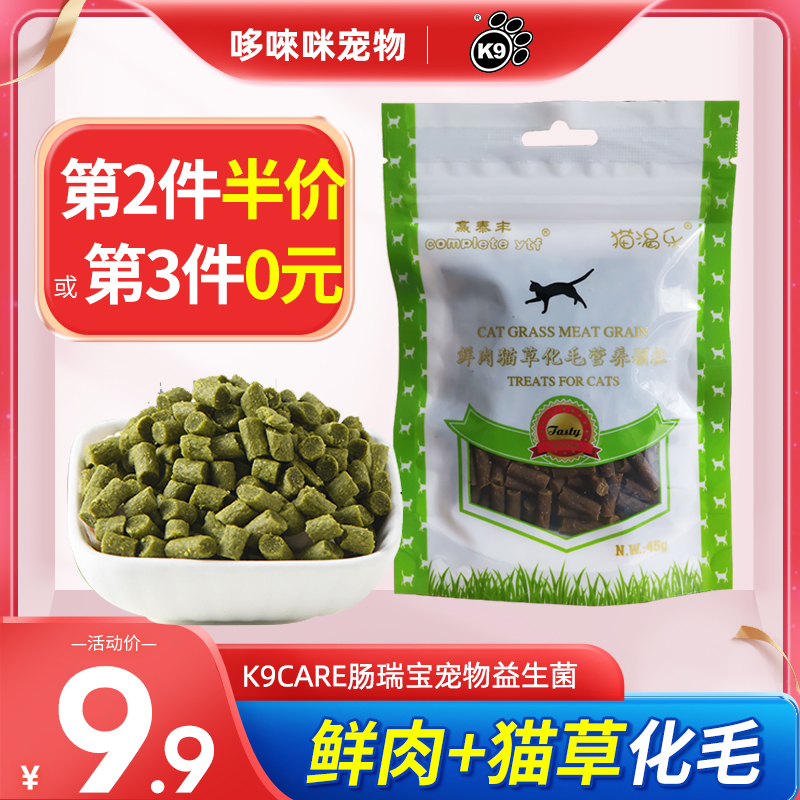 赢泰丰猫草颗粒去毛球调理肠胃