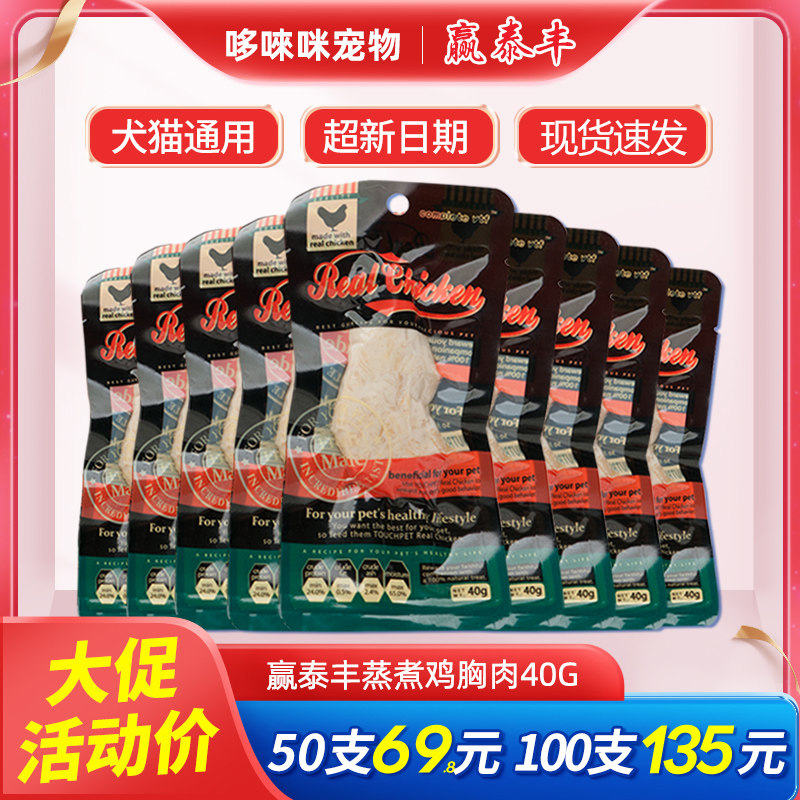水煮鸡小胸猫湿粮宠物零食