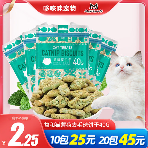 去毛球猫薄荷小鱼饼干磨牙零食