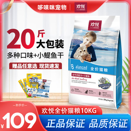 欢虎仔欢悦猫粮10kg三文鱼冻干小鱼干成幼猫通用型全价猫主粮20斤