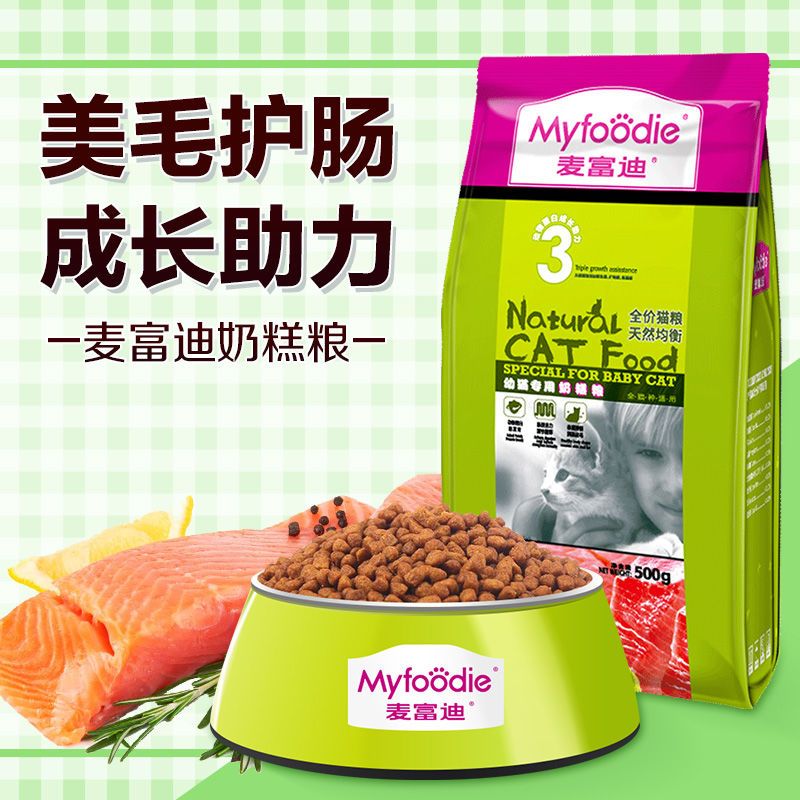 麦富迪奶糕猫粮离乳期幼猫猫粮美毛去毛球小猫鱼肉味幼猫粮500g