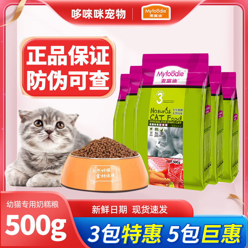 麦富迪奶糕猫粮乳期毛球鱼肉味幼