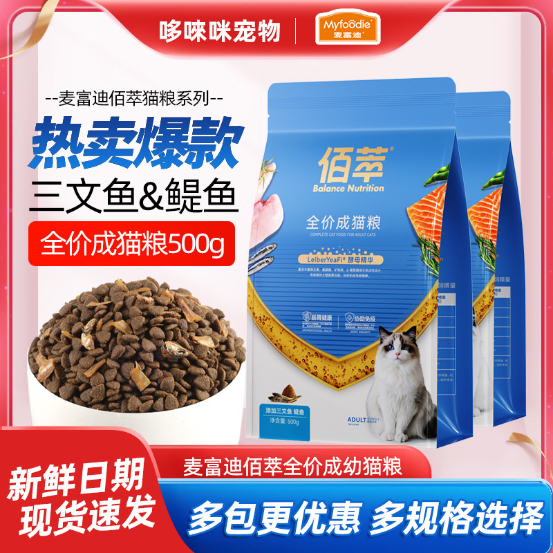 麦富迪猫粮佰萃粮金标全价通用成幼猫蓝猫猫咪营养平价田园猫主粮图片