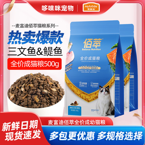 麦富迪猫粮佰萃粮金标全价通用成幼猫蓝猫猫咪营养平价田园猫主粮