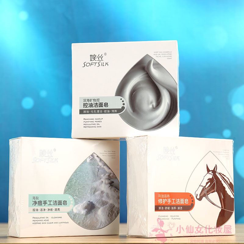 婉丝化妆品手工精油洁面香皂正品 马油控油净痘滋养修护沐浴洗衣