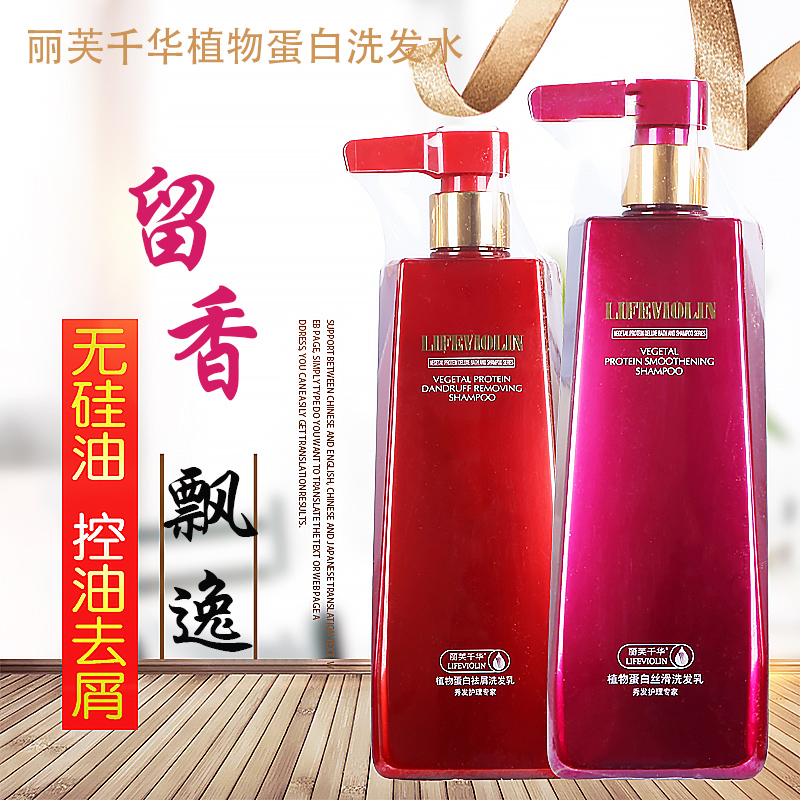 LIFEVIOLIN/丽芙千华去屑洗发水