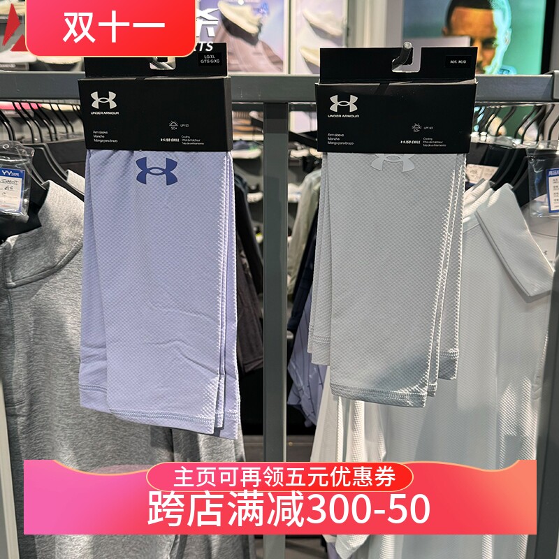 安德玛男女同款凉爽防晒运动护臂