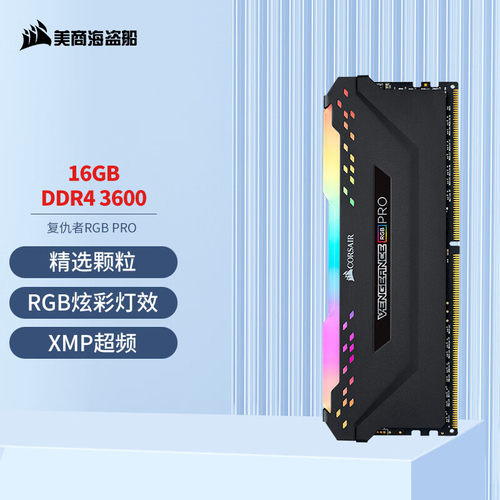 美商海盗船16GB DDR4 3600 台式机内存条 复仇者RGB PRO灯条