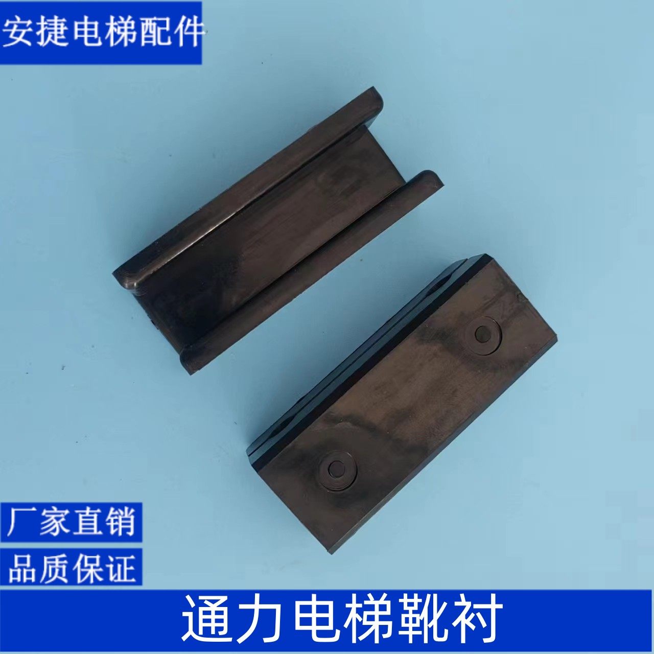 适用于通力电梯靴衬 80*16 80*10通力靴衬 轿厢对重 电梯配件
