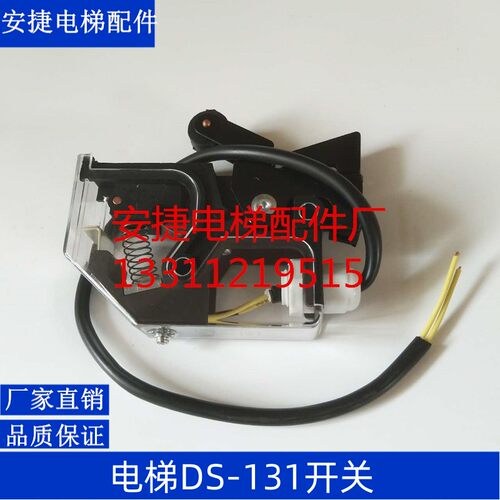 DS131开关 DS-131 三菱 161电梯门锁 轿门锁 轿门开关 电梯配件