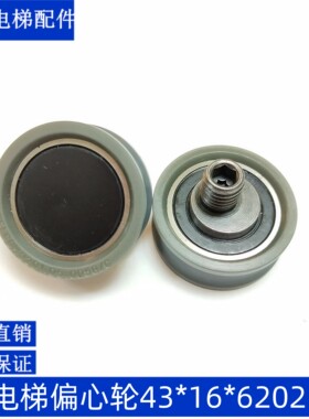 西尔康偏心轮 SELCOM通力门挂轮 43*16*6202下挂轮3201.05.0058/C