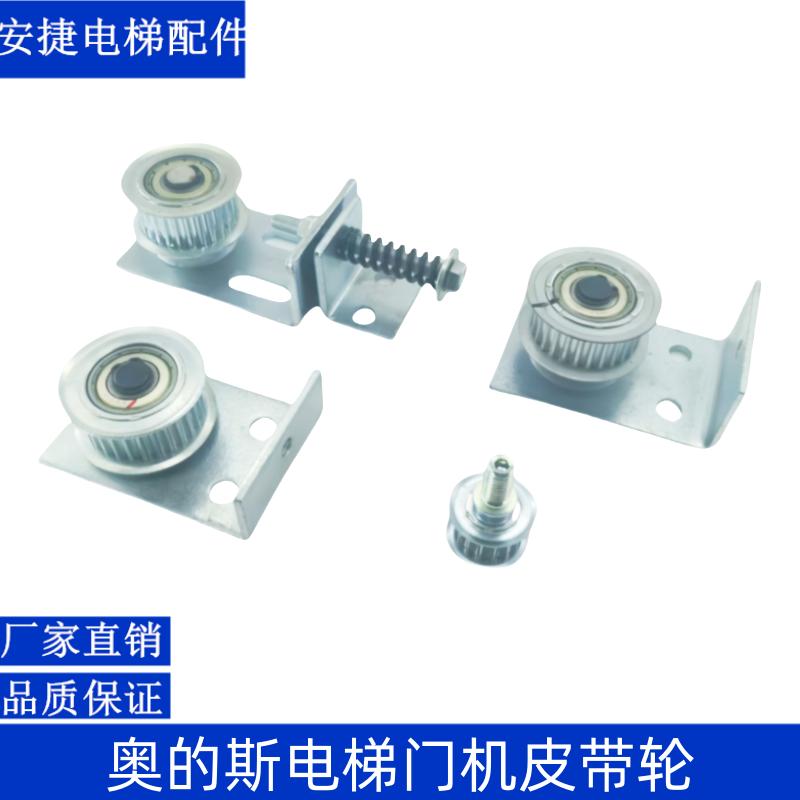 电梯门机皮带轮马达主动轮从动轮AT120层轿门适用西奥西子奥的斯