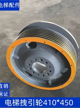 适用于5400 300P电梯曳引轮 410-7-10 450-8-11 PMS420曳引轮