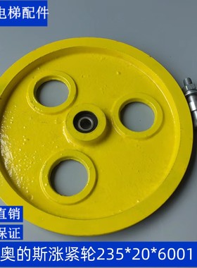 适用于奥的斯235*16*6001限速器涨紧轮装置A9669A大黄轮带轴承新