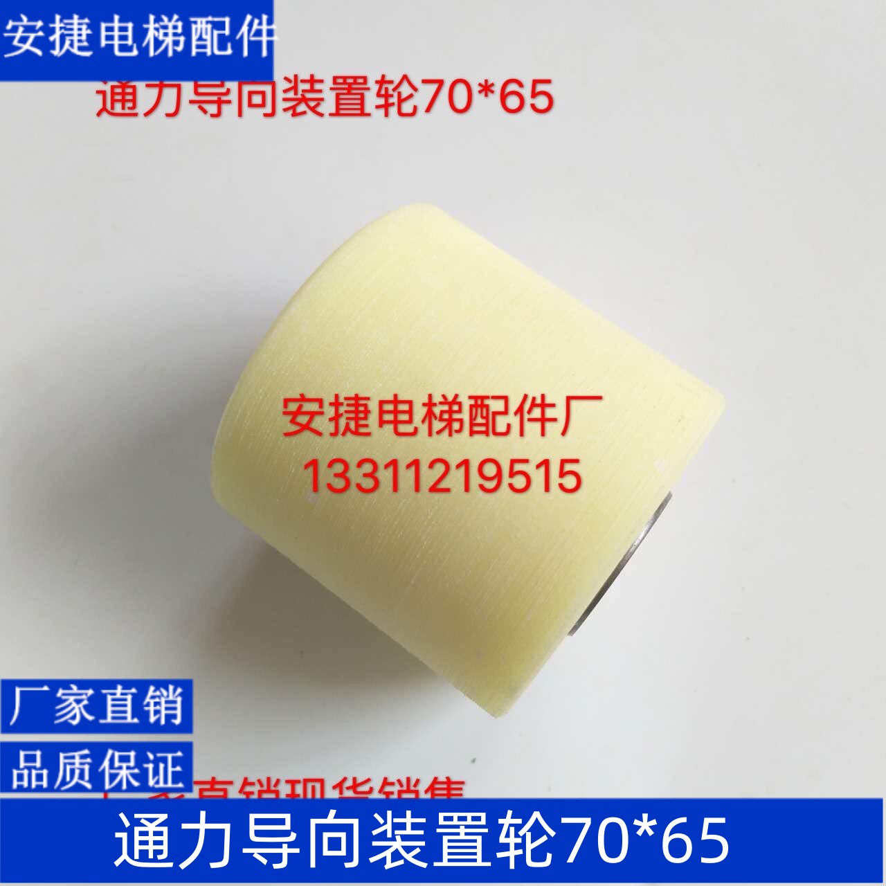 通力电梯导向装置/补偿链导向轮/通力补偿链防晃/底坑/轮70*65