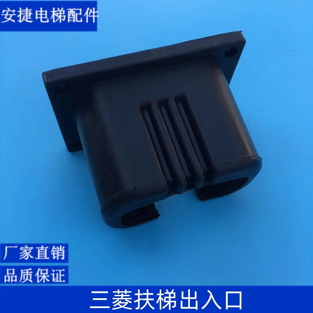 电梯配件/三菱扶手带出入口橡皮头/橡胶头/三菱扶手带出入口