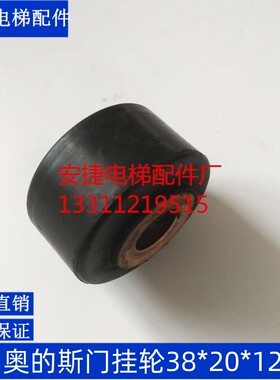 otis门锁轮奥的斯门球OTIS门锁轮铜芯电梯配件10212A门刀轮组件