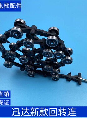 适用于新款回转链新型17节滑轮群9300扶梯回转链50664870