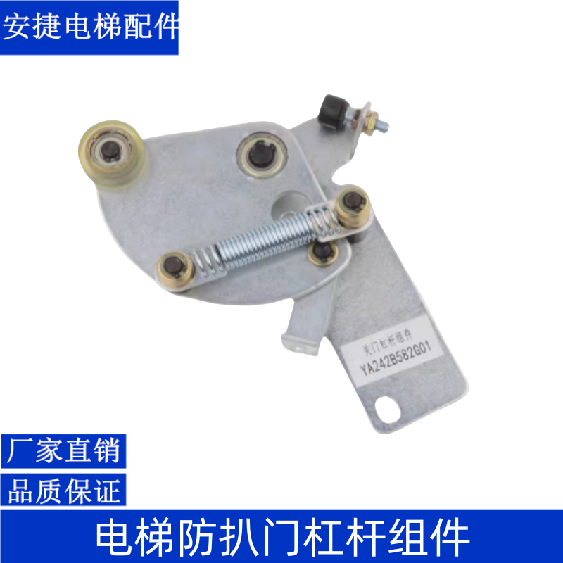 电梯防扒门杠杆组件装置开关门力限制器YA242B582G01适用三菱配件