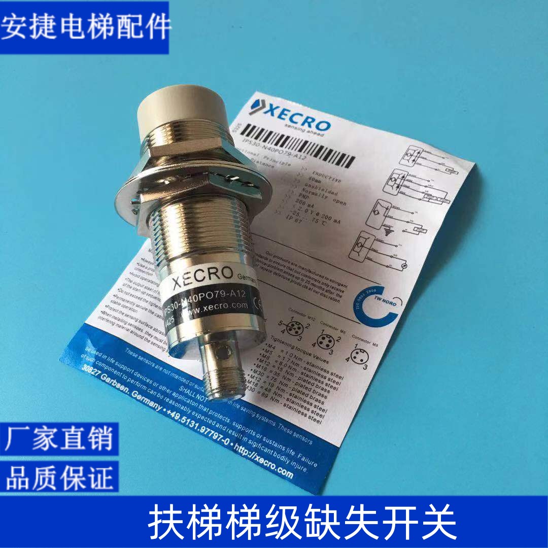 蒂森扶梯 XECRO传感器 IPS30-N40PO79-A12原装进口 梯级缺失开关