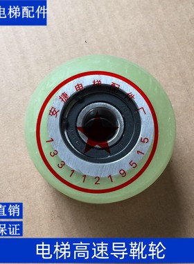 电梯配件/通力蒂森东芝导靴轮/现代拖轮/高速轮100(90)*47*26204