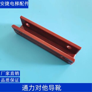 正品电梯导靴靴衬10mm16mm三菱奥的斯通力主轨轿厢靴衬配件