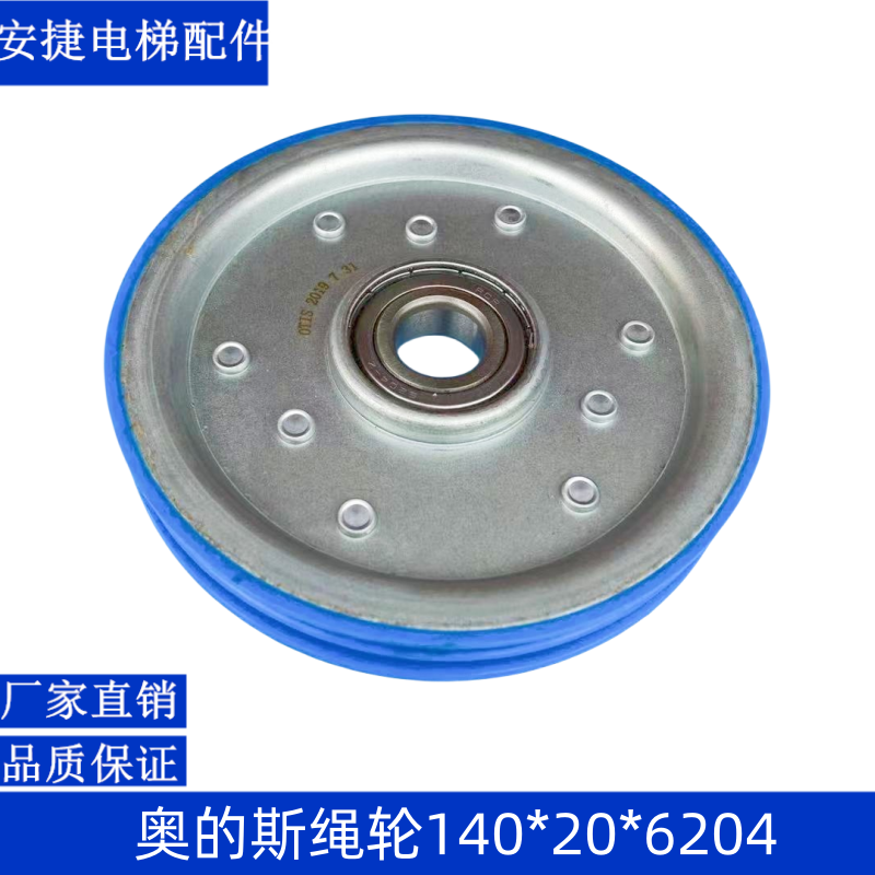 奥的斯新款绳轮 OTIS门轮 门挂轮 双槽轮 钢丝同步轮 140*20*6204