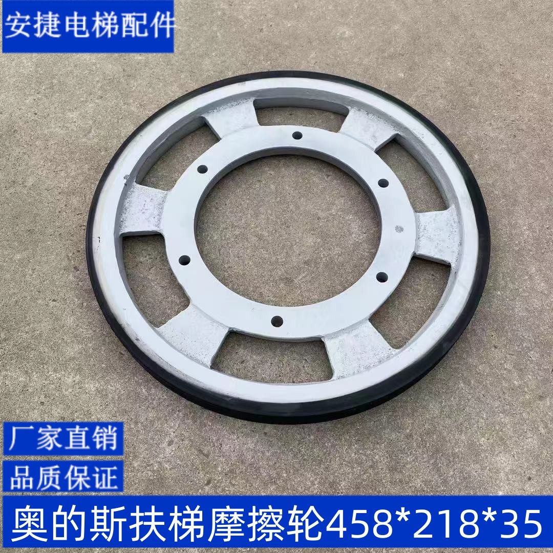 电梯配件奥的斯扶梯摩擦轮 otis驱动轮458*218*35 daa261nnn1