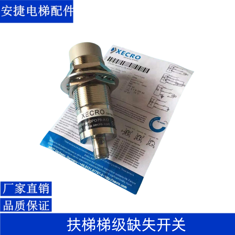 蒂森扶梯 XECRO传感器 IPS30-N40PO79-A12原装进口 梯级缺失开关