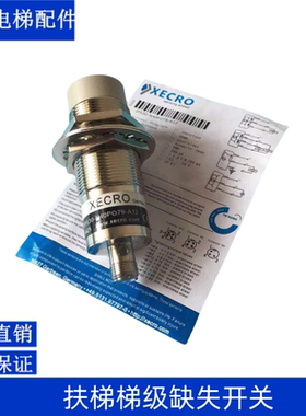 蒂森扶梯 XECRO传感器 IPS30-N40PO79-A12原装进口 梯级缺失开关