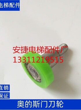 奥的斯门刀轮门刀碰轮OTIS3100门刀轮电梯配件D1门刀轮电梯门锁轮