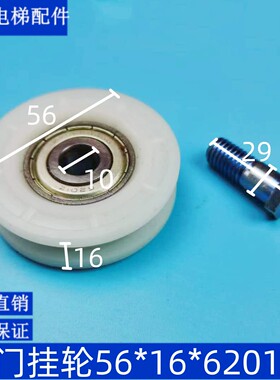 奥的斯电梯门挂轮 FAA456X1/56x16x6201 门吊轮 全新原装现货