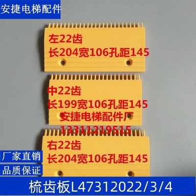 L47312023A扶梯梳齿板22齿 西子奥的斯 西尼 梅轮等通用型梳齿板