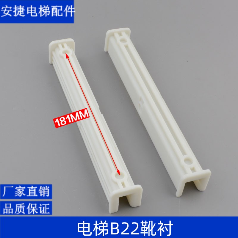 电梯靴衬B22导靴16mm 10 DX1B DX1C适用蒂森奥的斯永大配件