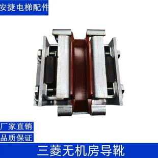 适用于三菱MESE无机房ELENESSA电梯主轨立式 轿厢导靴YA178B082G01
