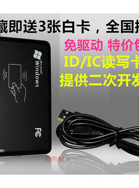 非接触式IC卡读写器USB口M1发卡IC门禁刷卡器二次开发包S50读卡器