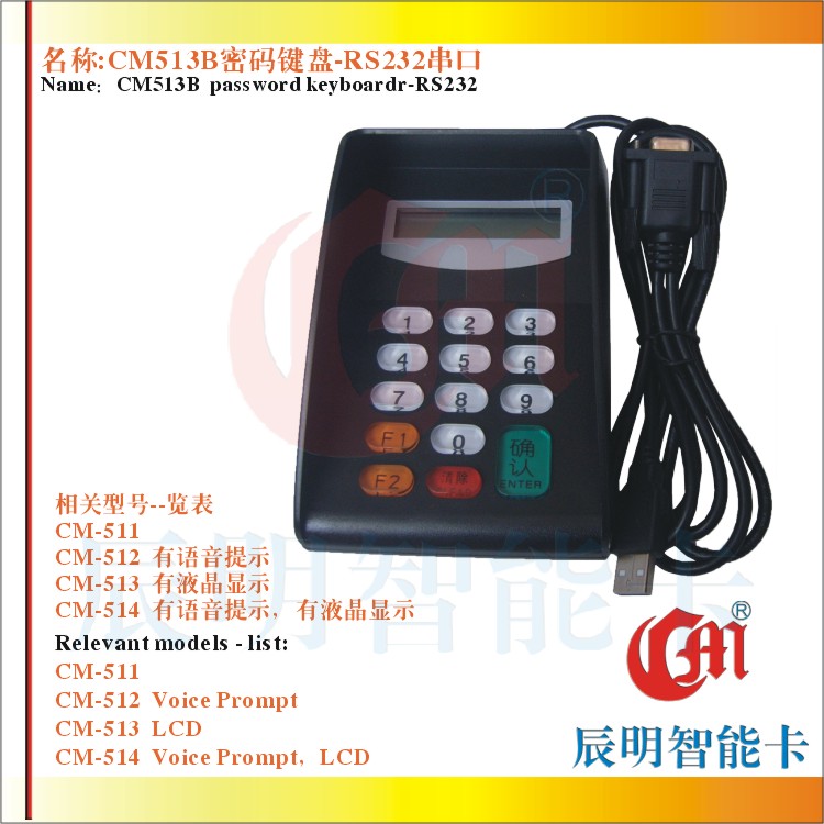 液晶语音数字密码键盘