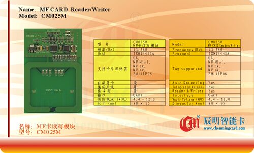 RFID读写模块IC卡CM025M Reader/Writer开发模块UART口单片机开发