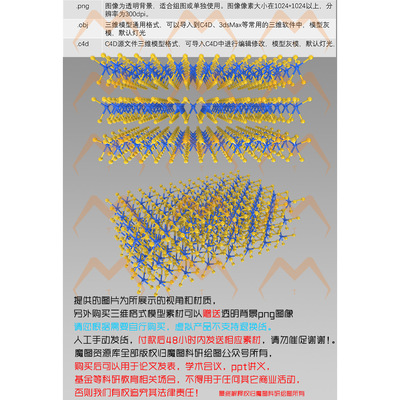 CDMT4-多层二硫化钼_魔图科研绘图]模型素材库