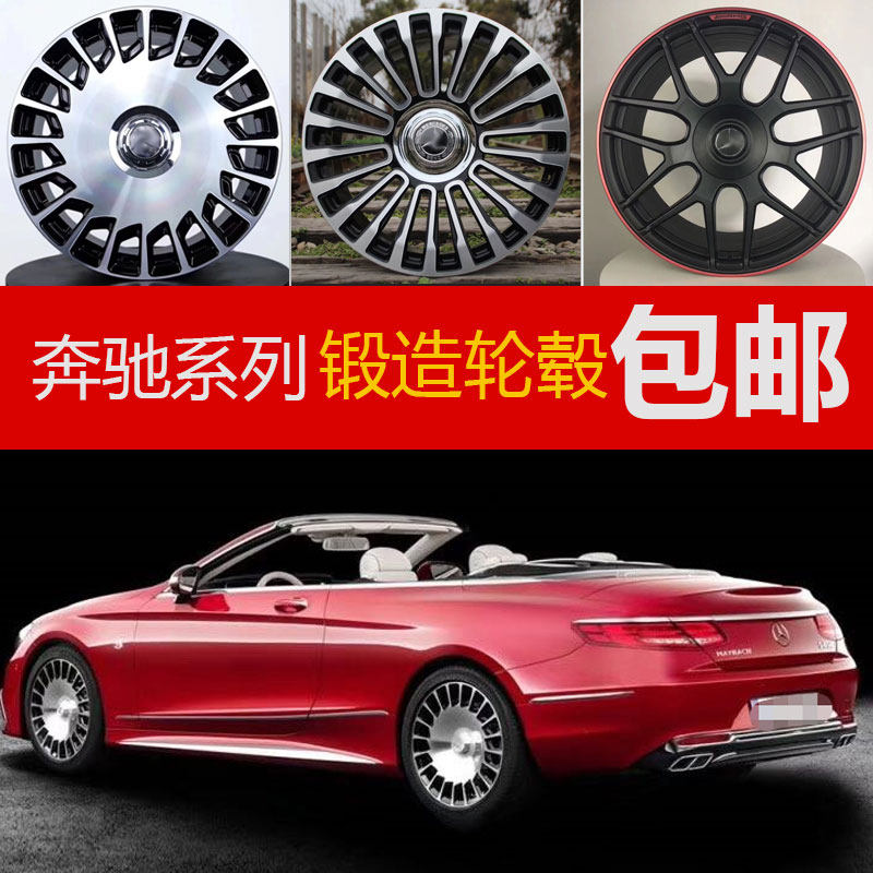 适用于奔驰锻造轮毂改装18 19寸网红汽车轮毂轻量化定制使用感如何?