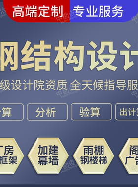 力学计算书受力计算结构计算书受力分析设计院资质盖章钢结构计算