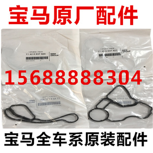 宝马1357系X1X3X5X6N52N55原装机油散热器机滤格底座垫子密封圈胶