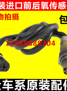 奔驰GLK280 GLK260 GLK300 GLK350 GLA CLS300 前后 氧传感器