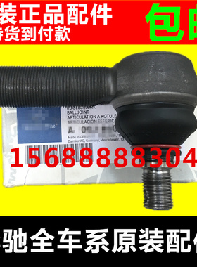 奔驰G300 G500 G55 G63 G65463 转向机球头 方向机拉杆球头