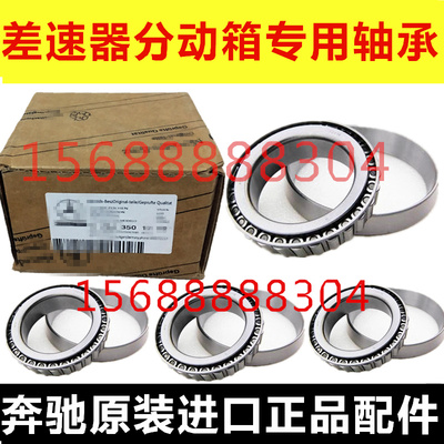 奔驰/G350/G500/G63/G55/G65前后差速器轴承分动箱 半轴尾牙 油封